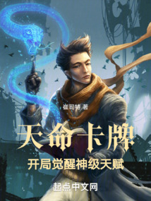 Destiny Card: Awakening God-Level Talents at the Start
