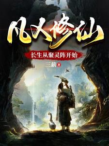 Mortal Cultivation: Immortality begins with the Spirit Gathering Array!