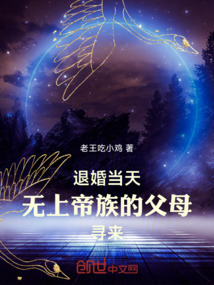 On the day they broke off the engagement, the parents of Wushen Clan came to find him.