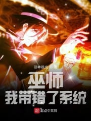 Wizard: I brought the wrong system